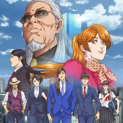 Игра на триллион — постер аниме