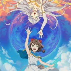 Потерянная песня — постер аниме