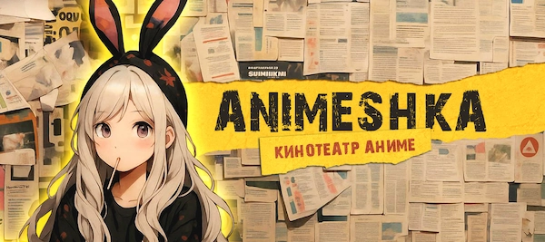 Аниме баннер